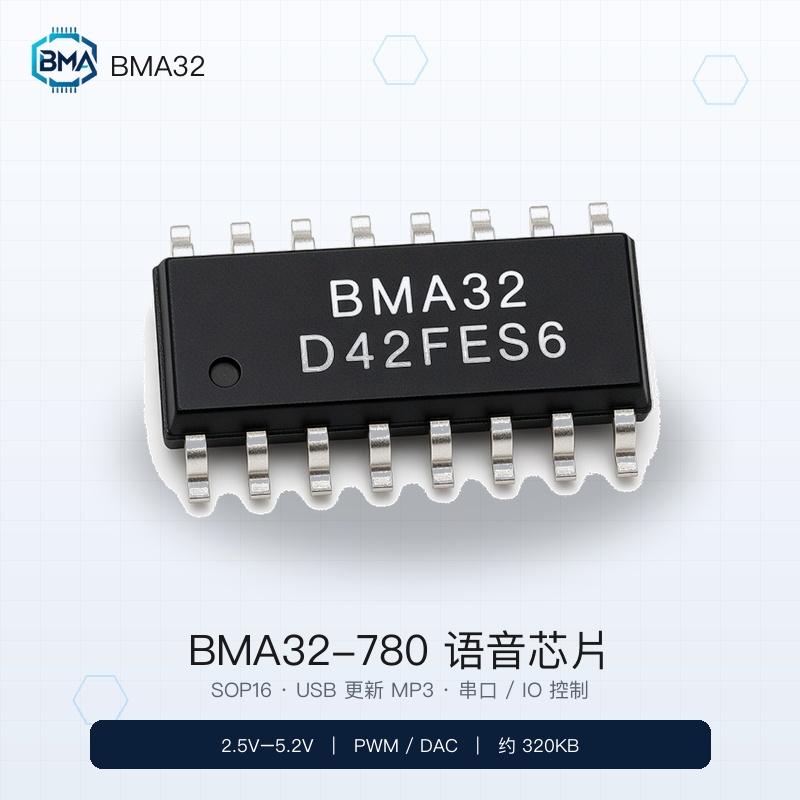 BMA32-780语音播放420秒内置，按键+串口控制USB下载语音